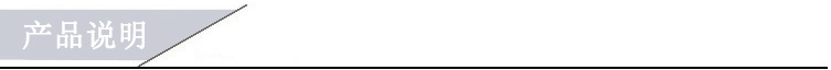 产品说明jpg
