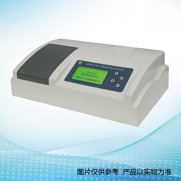 供应GDYN-200S蛋白质快速检测仪 精度2%