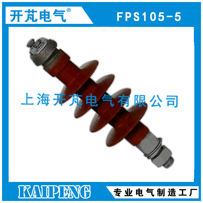 厂家供应  针式复合绝缘子FPQ-105-5，高压绝缘子 10KV绝缘子