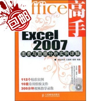 新书影印Office高手Excel2007图表与数据分析