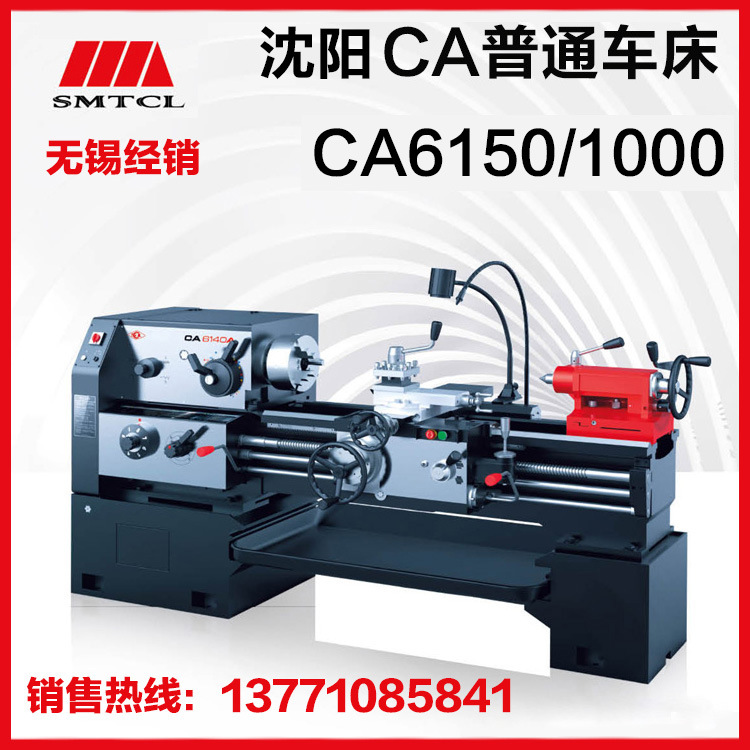 车床 沈阳车床 普车 高精高效 CA6150/1000 卧式车床 无锡经销