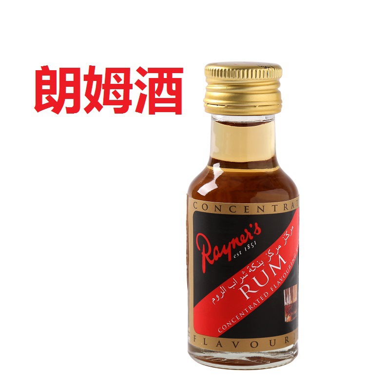 英国瑞娜朗姆酒味香精 正品行货 水果香精 可提供卫检 发票
