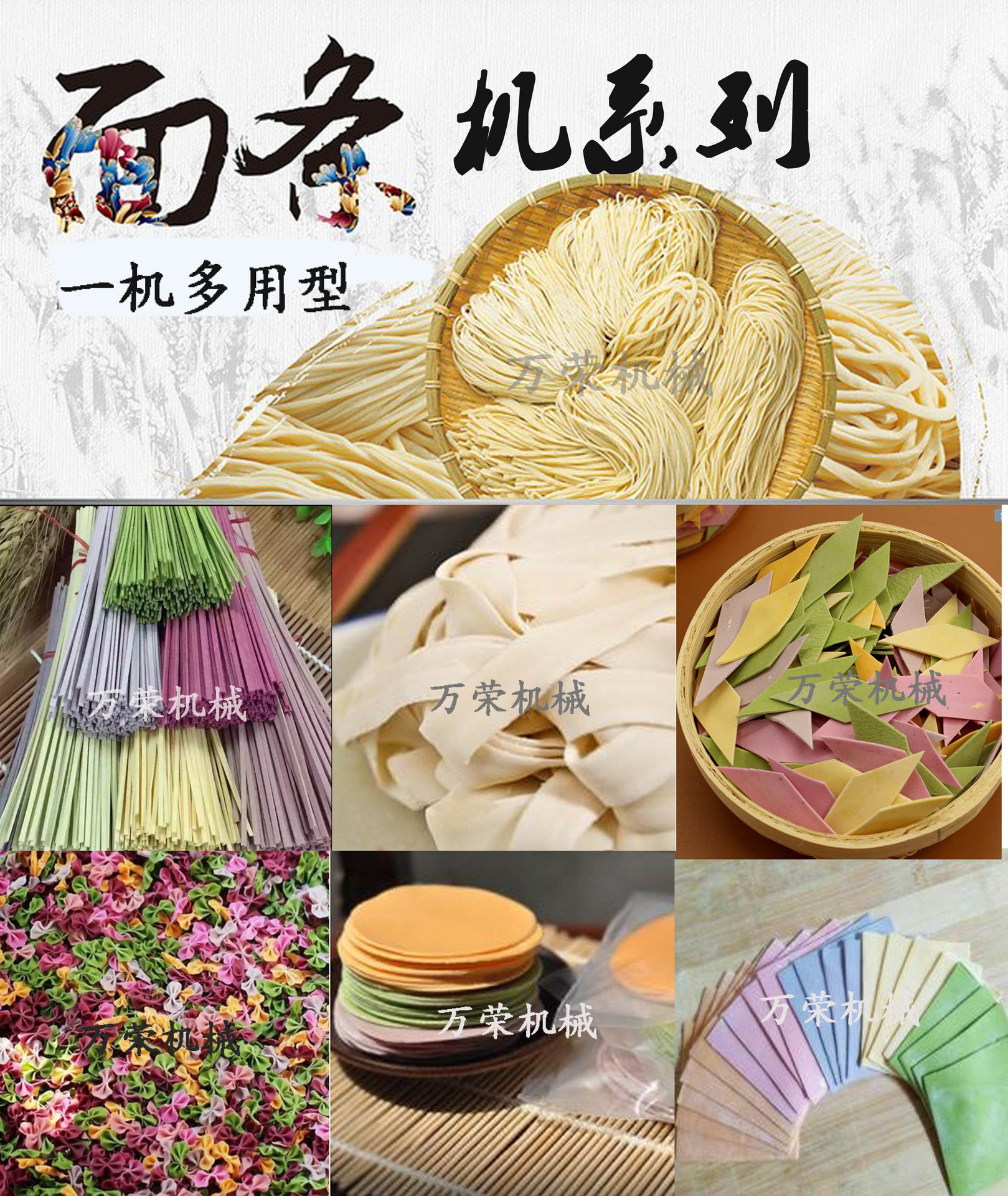 面条