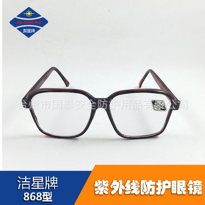 direct deal 868 Protective glasses Safflower UV Electric welder polish Glass lenses Goggles wholesale