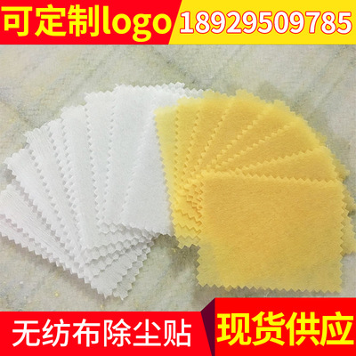 厂家直营 贴膜无纺布 无尘布 批发手机擦拭布 屏幕擦拭贴膜清洁布|ms