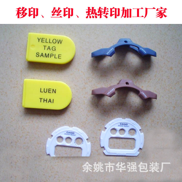 专业提供 金属不锈钢 塑料 丝印 彩印 移印丝印加工