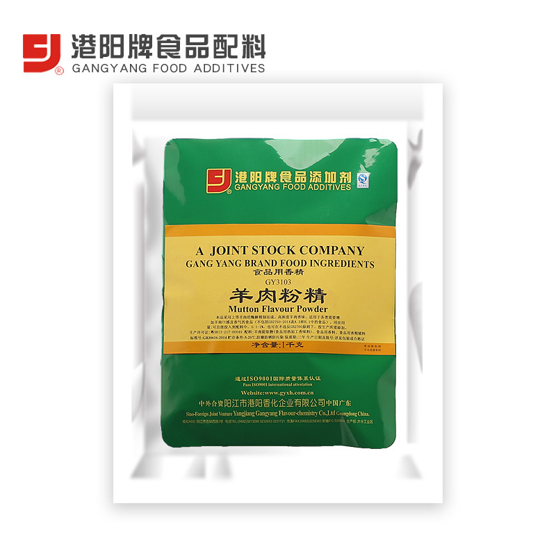 3103羊肉粉精 1kg×20袋 烤全羊 涮羊肉 羊肉汤 烤羊排 羊肉串