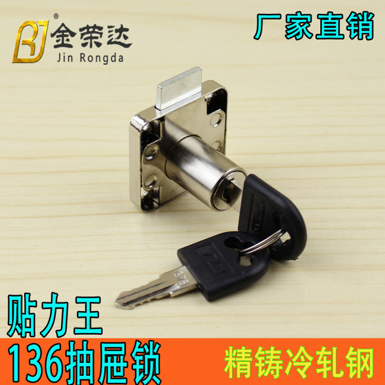 贴力王136-22C办公桌抽屉锁 办公柜锁家具抽屉锁 优质方舌抽屉锁