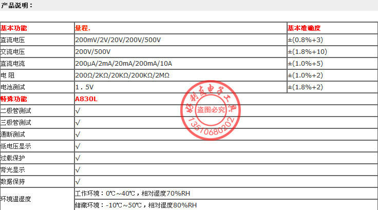 830L 说明书副本