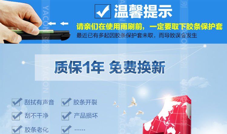 奇瑞后雨刷情页_01