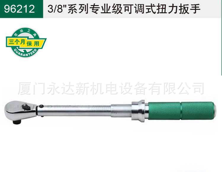 【含税】供应SATA世达工具3/8专业级可调式扭力扳手96212