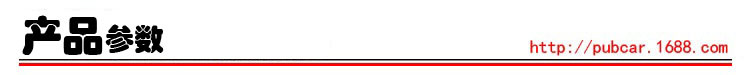 产品参数副本