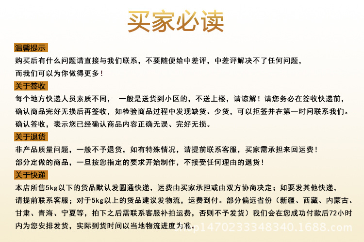 买家必读