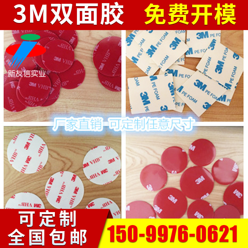 正品3m双面胶 强力泡棉双面胶 高粘挂钩胶 3M胶贴 3m双面胶冲型