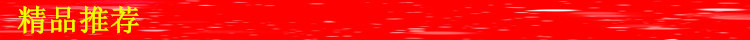 精品推荐1
