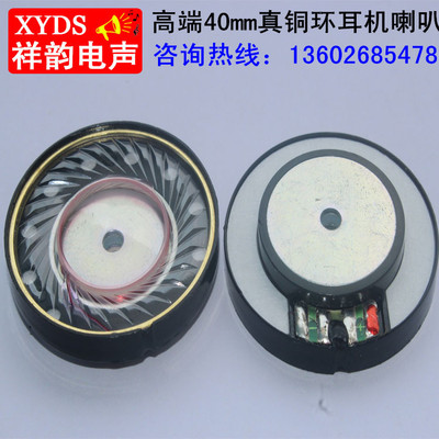 DIY耳机材料40MM真铜环 耳机喇叭单元阻值300欧 HIFI抗噪耳机喇叭