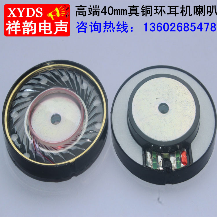 DIY耳机材料40MM真铜环 耳机喇叭单元阻值300欧 HIFI抗噪耳机喇叭