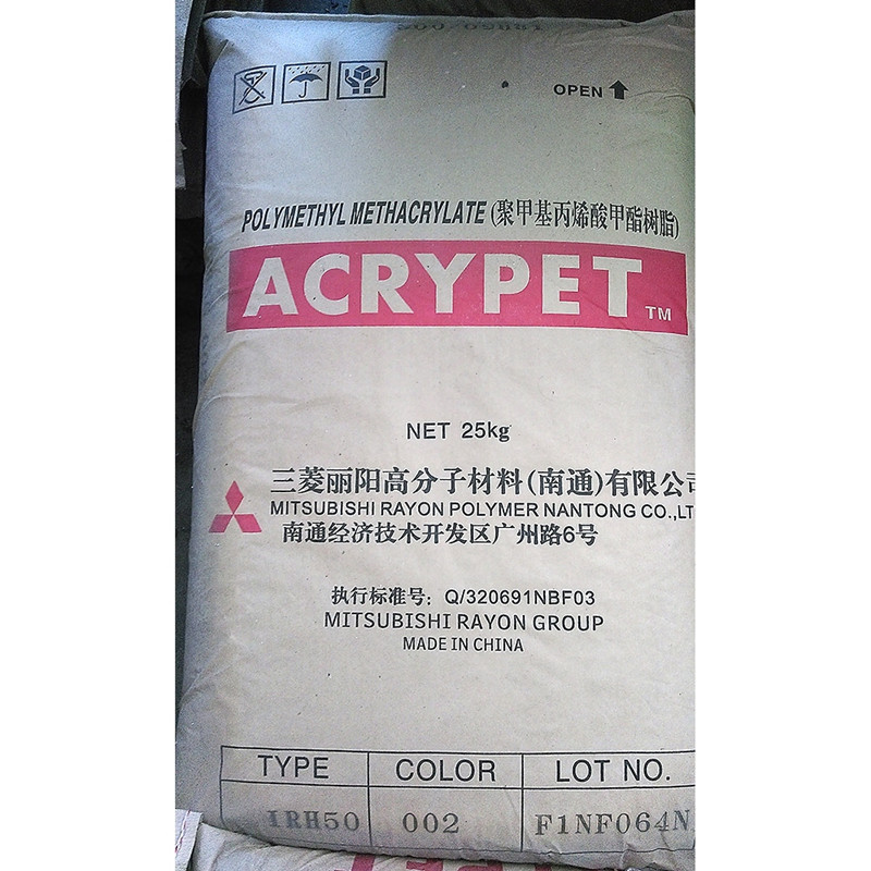 PMMA三菱麗陽--IRH50