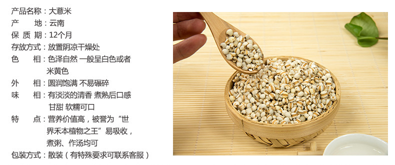 Coix Seed Yi Yi Ren Dried Job's Tears Whole Grain Herbal Ingredient for Soup Congee and Tea key features
