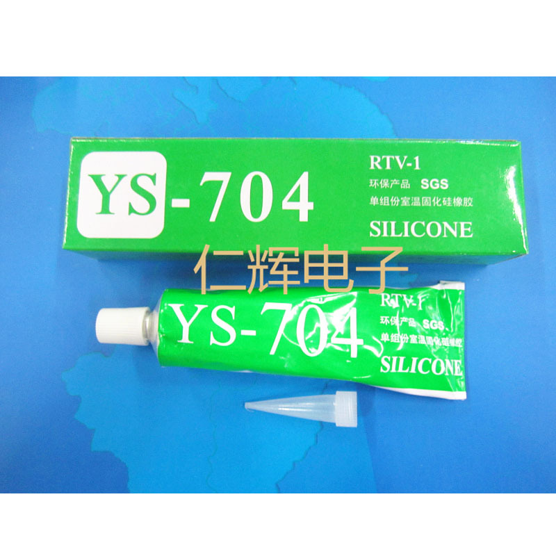 正品YS-704硅胶 白色 电子固定胶 绝缘密封防水 50克
