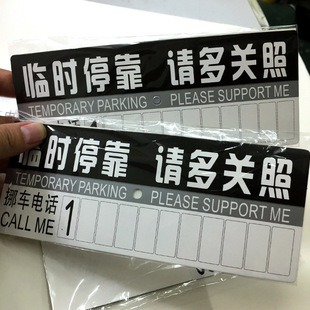 Производители поставляют временные парковочные карточки в отличие от картонной парковочной карты.