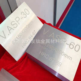 供应ASP-30含钴粉末高速钢 ASP-30高速钢板材 冲子料