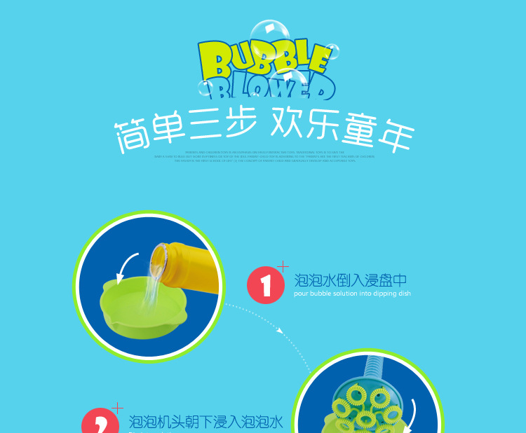 喇叭泡泡机PC端详情页_16