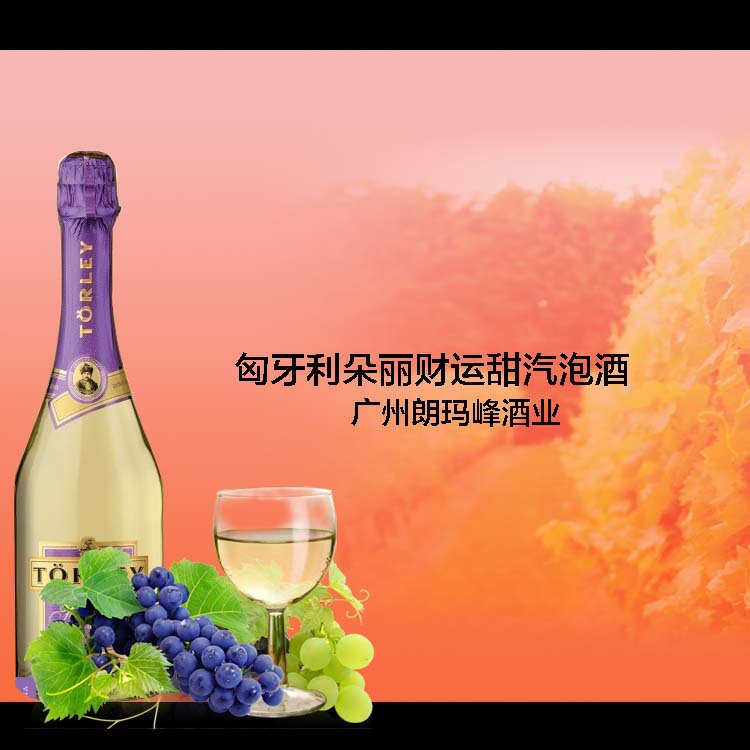 匈牙利朵丽财运甜汽泡酒2 副本