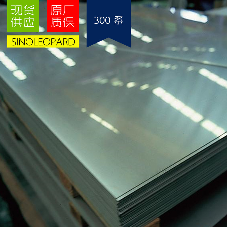 厂家现货310S不锈钢板 管 棒 耐腐蚀耐高温耐热不锈钢可切割零售