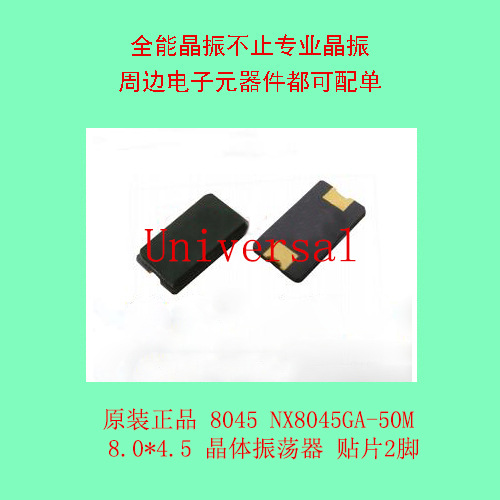 原装正品 8045 NX8045GA-50M 8.0*4.5   贴片2脚