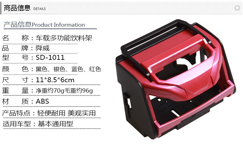 SD-1011车载多功能饮料架_16