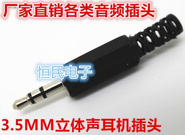 DC电源插头 3.5焊线插头 双声道插头 耳机插头 音频插头 3.5MM