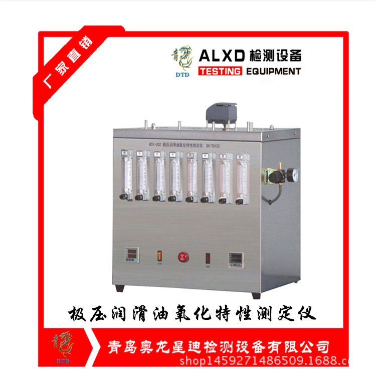 极压润滑油氧化特性测定仪