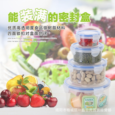厂家直销圆保鲜盒微波炉盒水果干果食用级塑料便当盒密封罐4件套
