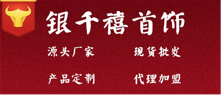 首飾工廠OEM 來樣定制 來圖定制 來版定制 純銀飾品 鍍銀飾品