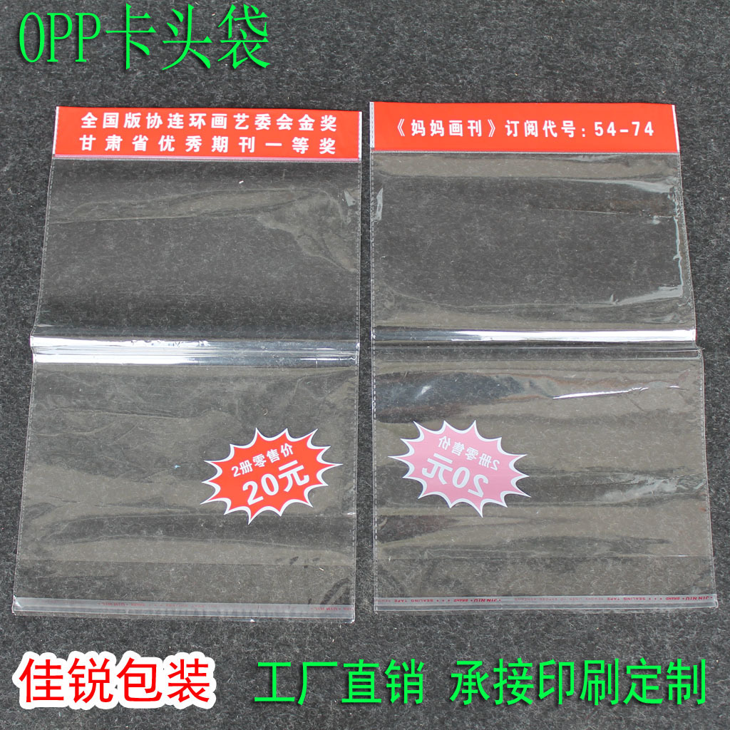 OPP袋印刷自粘袋卡头袋透明包装袋子平口袋PE服装袋彩印LOGO-阿里巴巴