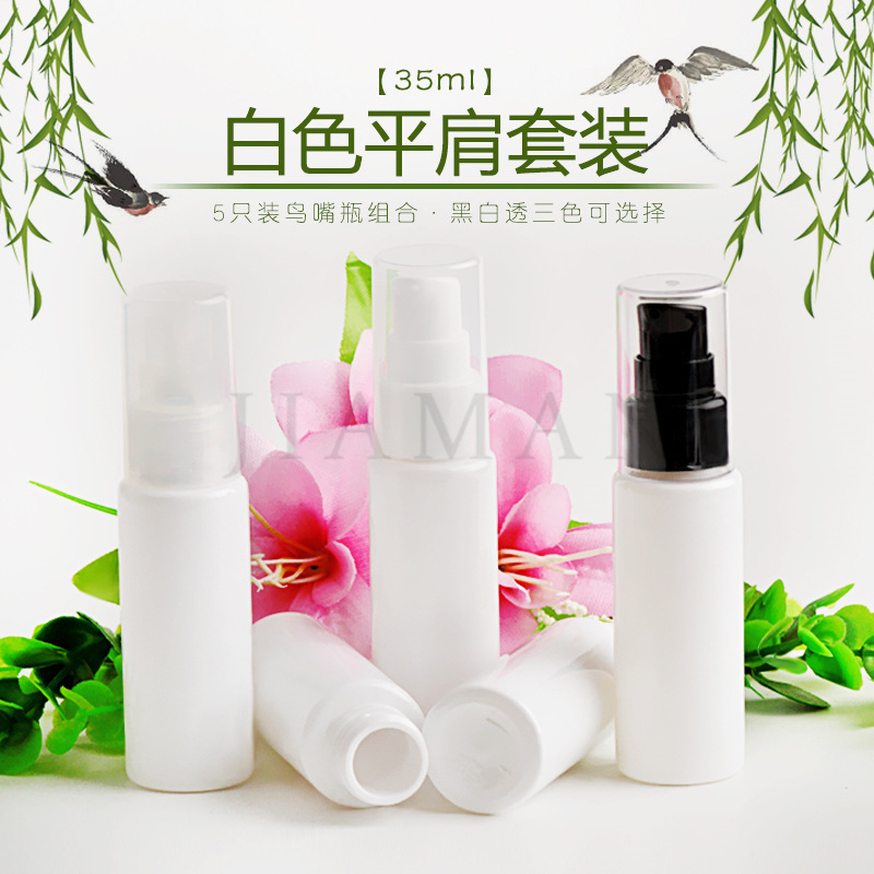 35ml毫升白色平肩鸟嘴粉泵乳液旅行套装样品乳液分装瓶子
