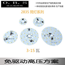 免驱动高压线性恒流模组 高PF光引擎2835LED筒灯光源贴片灯板