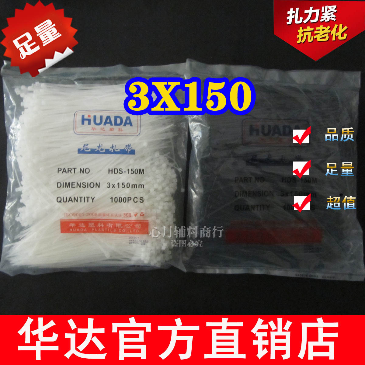 华达3X150mm尼龙扎带束缚带自锁式黑白 1000/包 现货批发 5包包邮