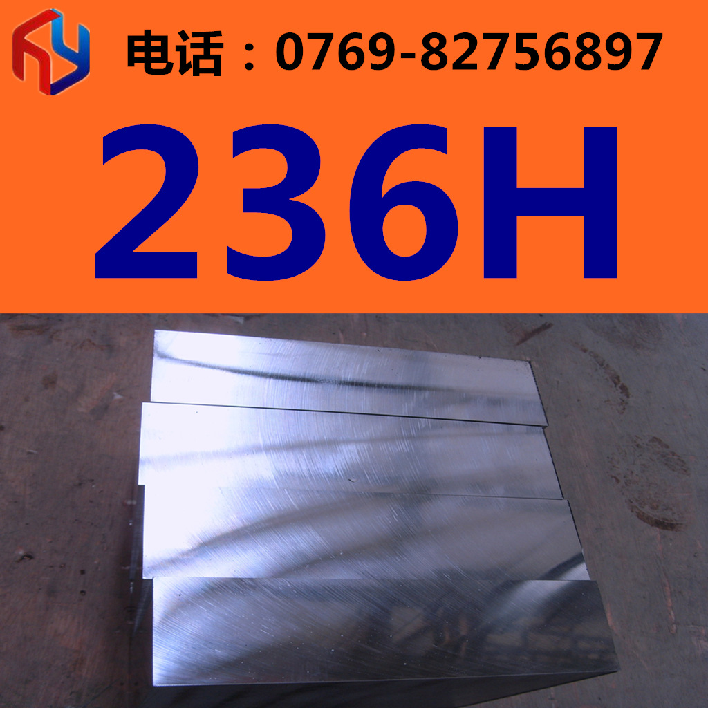 供应法国奥伯杜瓦236H模具钢 圆钢 板材 规格齐全热处理