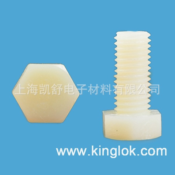 M3~M12外六角尼龙螺丝 尼龙螺丝英制 美制 六角头螺栓螺钉防腐