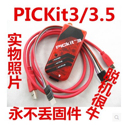 PIC KIT3/kit3.5/脱机/编程/仿真/进口usb座/不丢固件/
