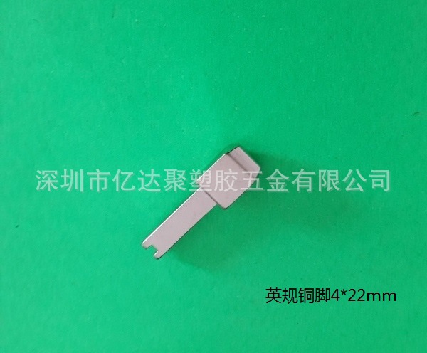 批发供应英规插脚4X22/24长 英规电源插头五金配件