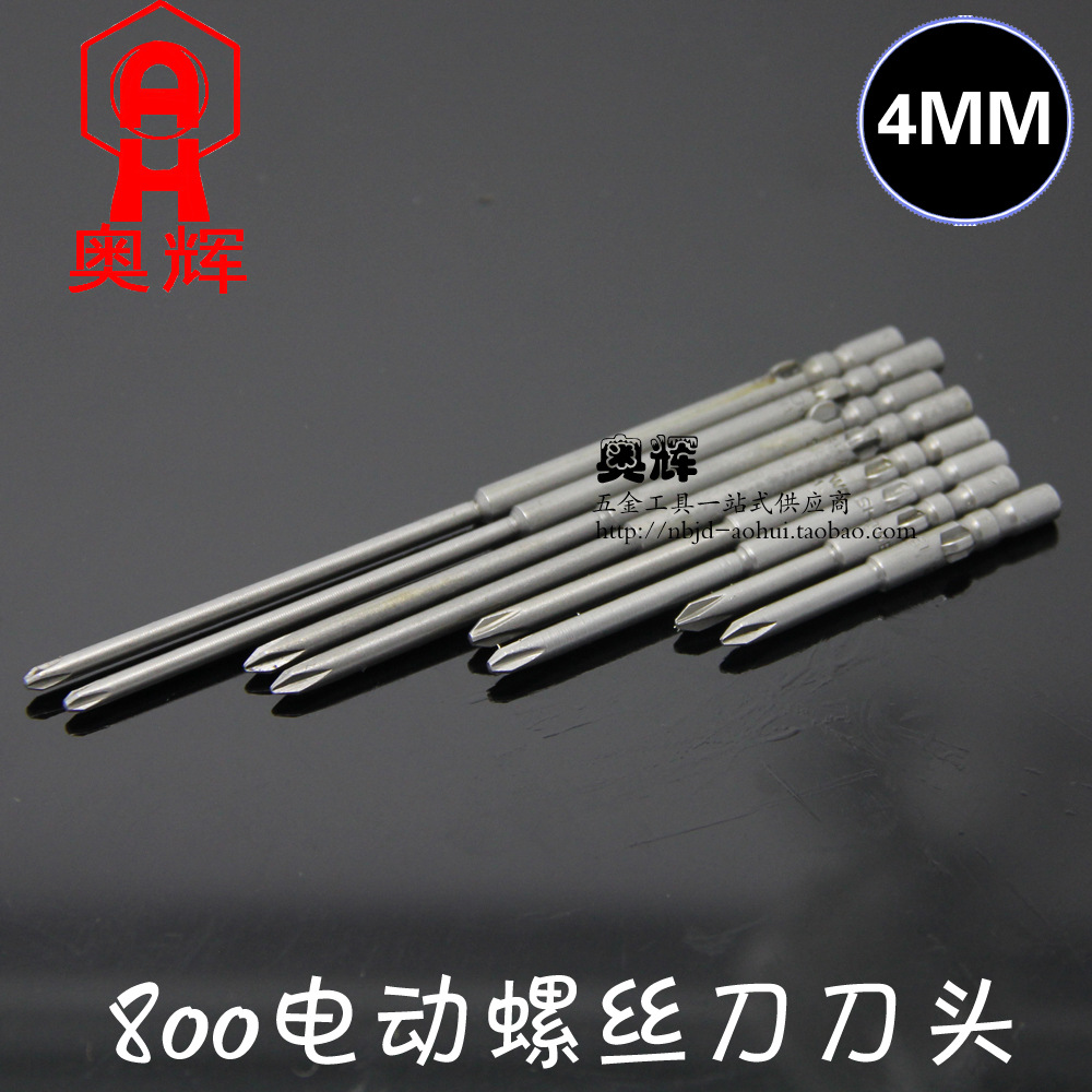 800少威SHAOWEI十字批咀4mm加长60*1.4 1.5 1.8 2.5 3 小螺丝批头