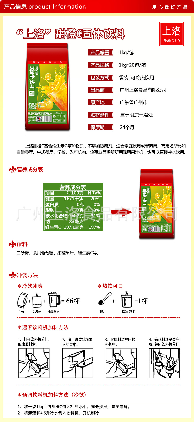 甜橙C产品信息