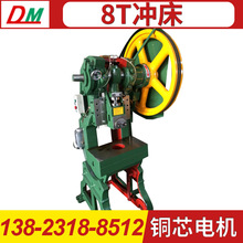 精密8T/8吨冲压机床 小型手动冲床 立式普通冲床厂家批发