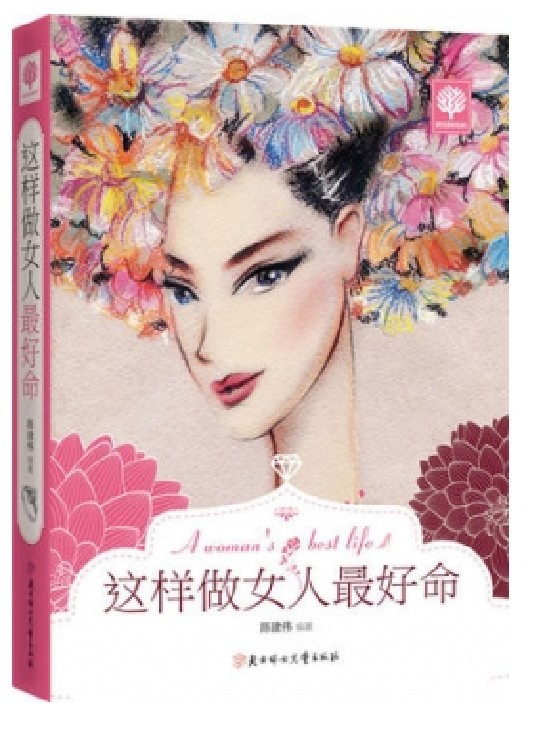 书籍-悦读时光 这样做女人最好命 学会积累心灵