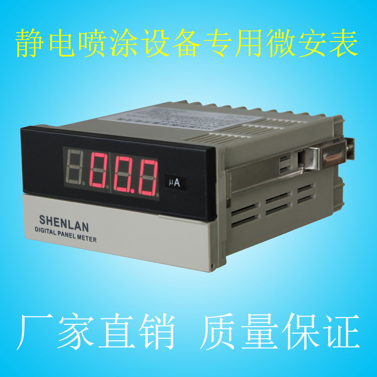 静电喷涂设备用100uA 200uA直流电流微安表 SHENLAN SP3-DA200uAP