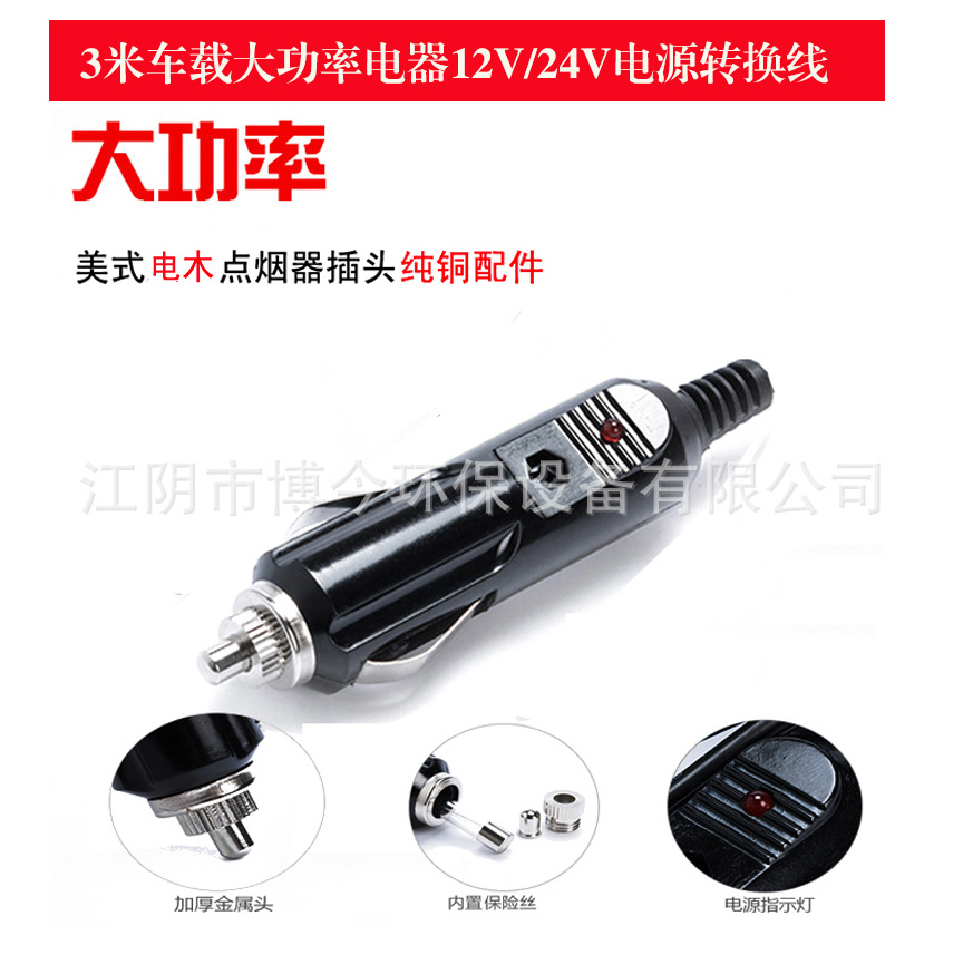 3米美式电木点烟器头