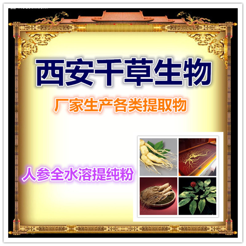 人参全水溶提纯粉